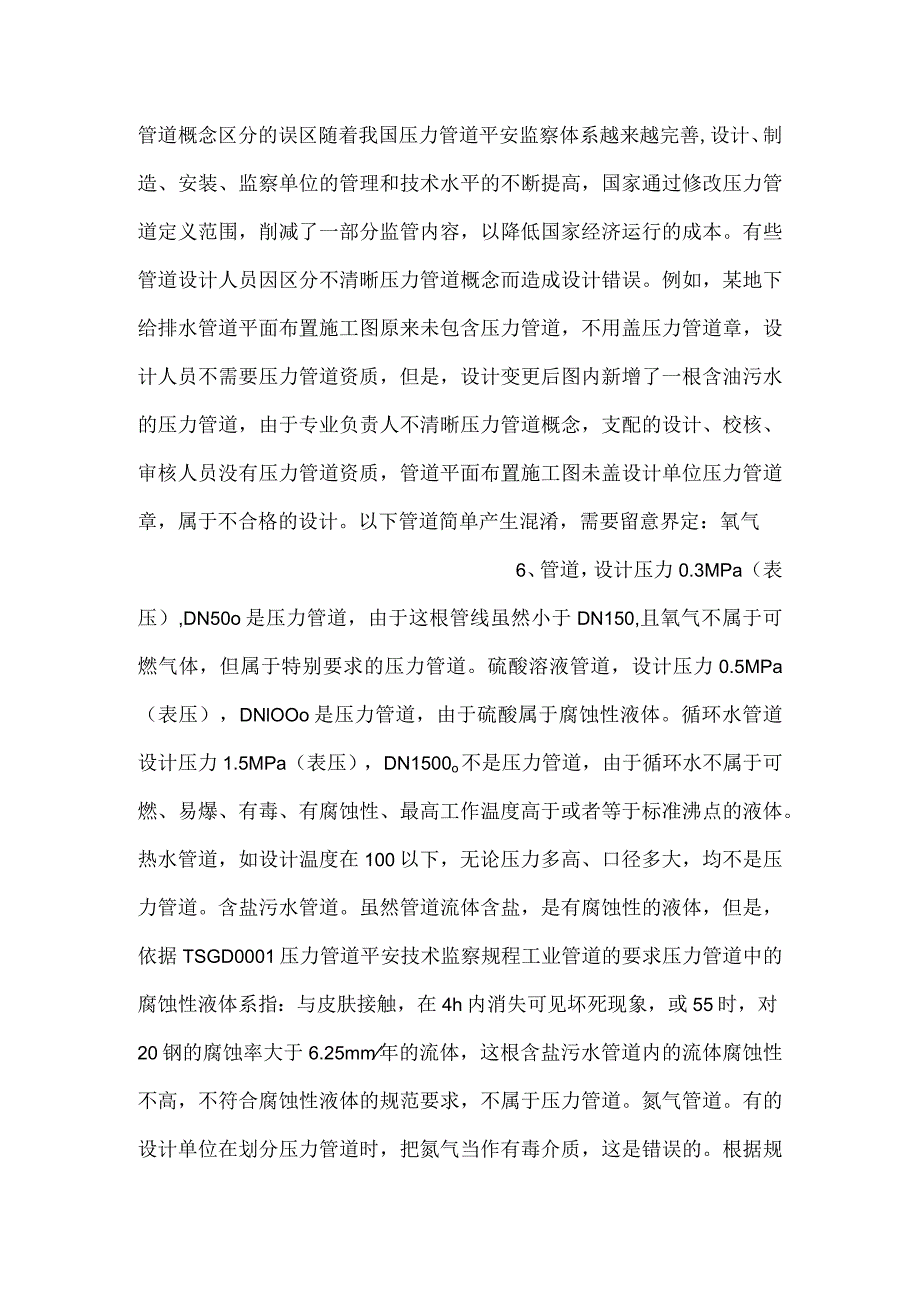 压力管道的概念和误区.docx_第3页
