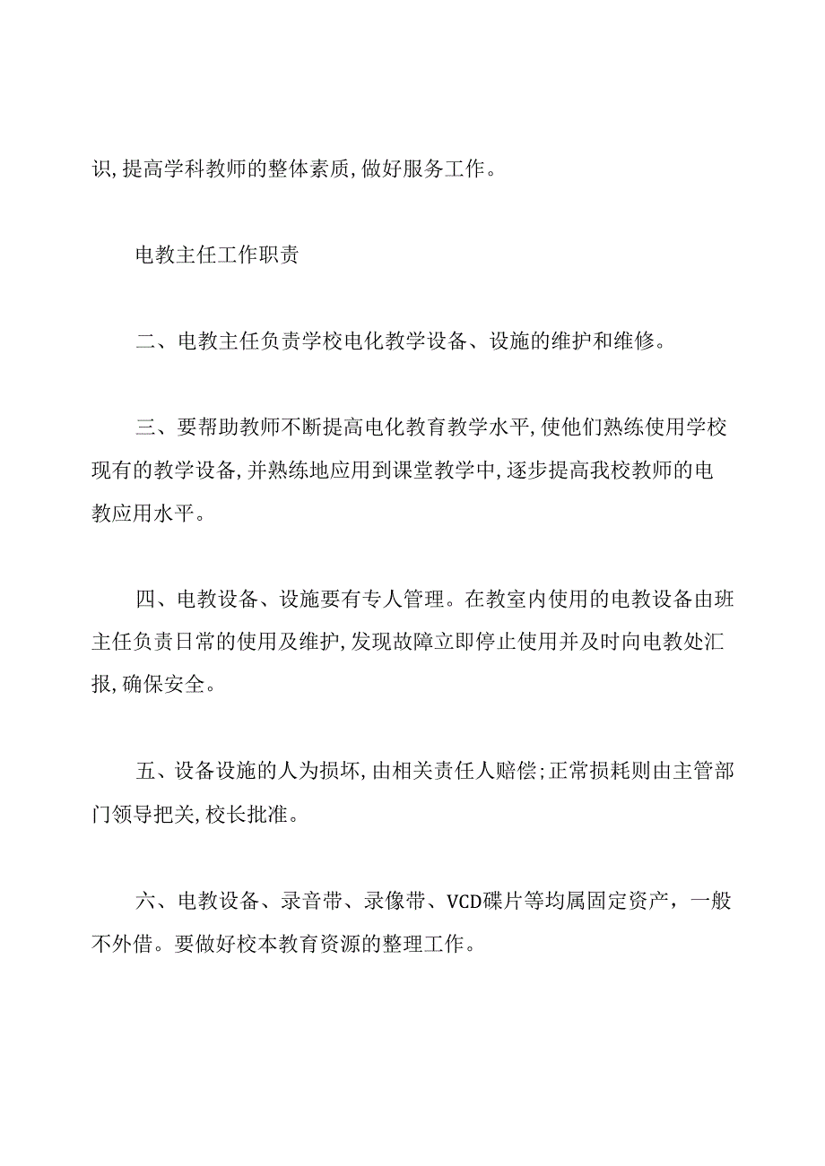 学校电教中心工作人员岗位职责(共8篇).docx_第2页