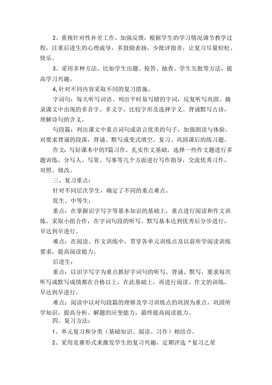 四年级上册培优辅差工作计划（3篇）.docx_第3页