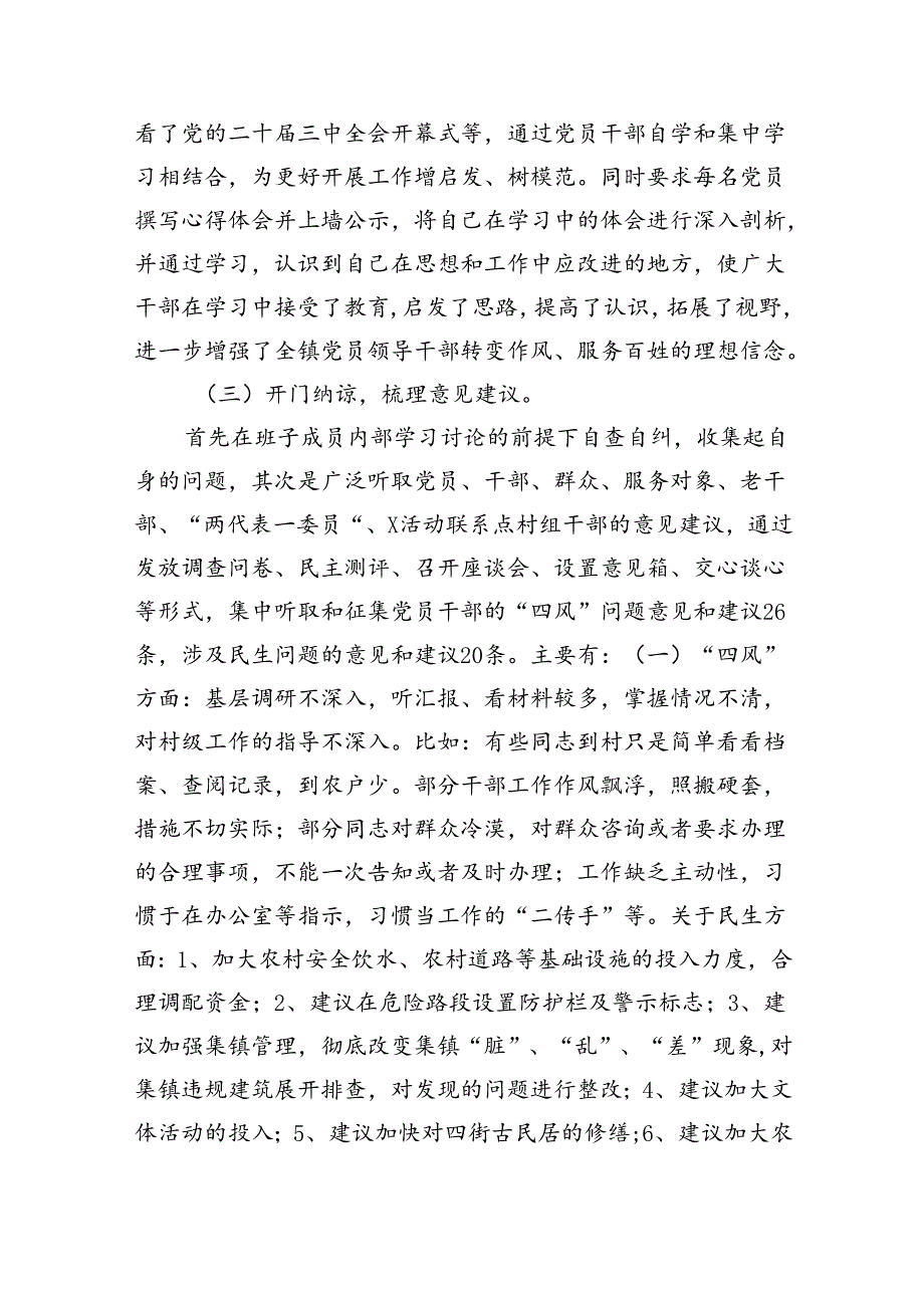 开展学习贯彻党的二十三中全会精神情况汇报5篇（精选版）.docx_第2页