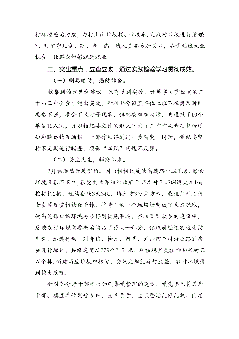 开展学习贯彻党的二十三中全会精神情况汇报5篇（精选版）.docx_第3页