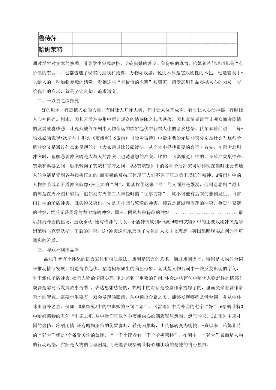心存良知与悲悯镜写人物和世情 论文.docx_第2页