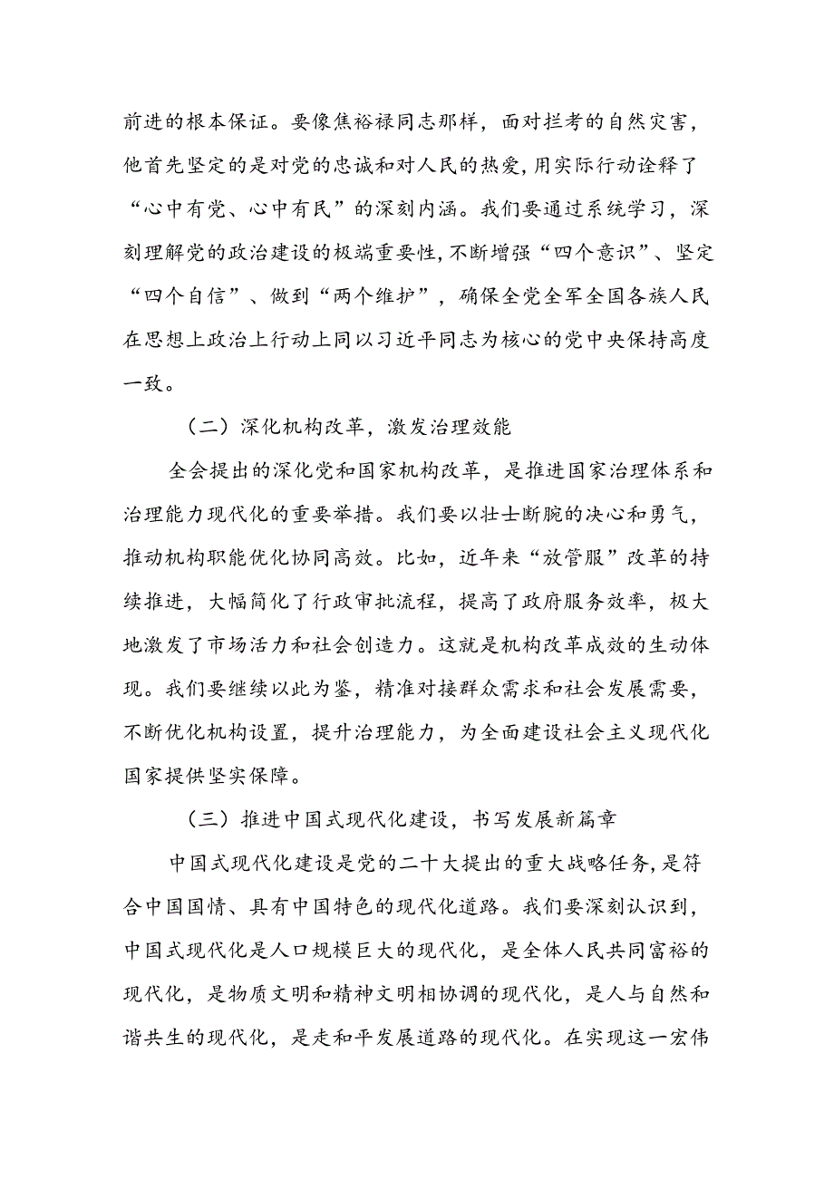 某县委宣传部长在全县传达学习党的二十三中全会精神会议上的发言1.docx_第2页