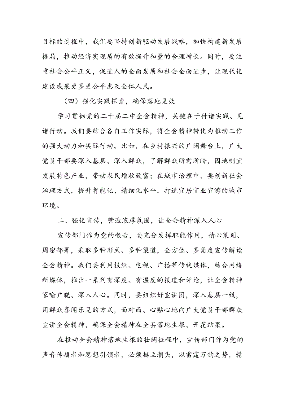 某县委宣传部长在全县传达学习党的二十三中全会精神会议上的发言1.docx_第3页