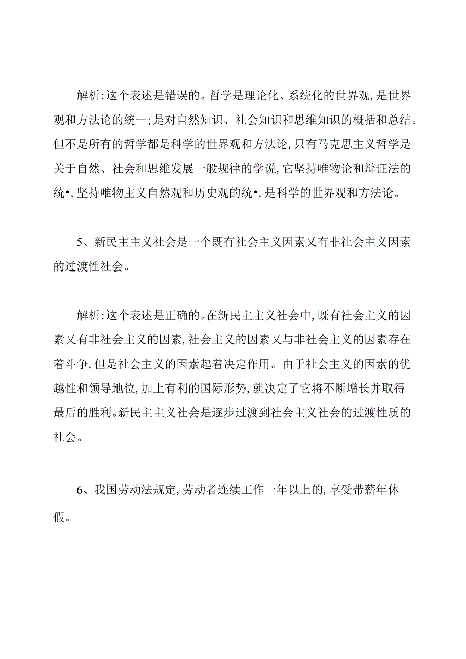 公共基础知识a类卷试题及答案.docx_第3页