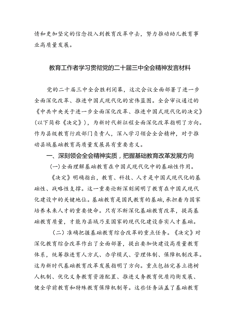 教育工作者学习贯彻党的二十三中全会精神心得体会5篇（最新版）.docx_第3页