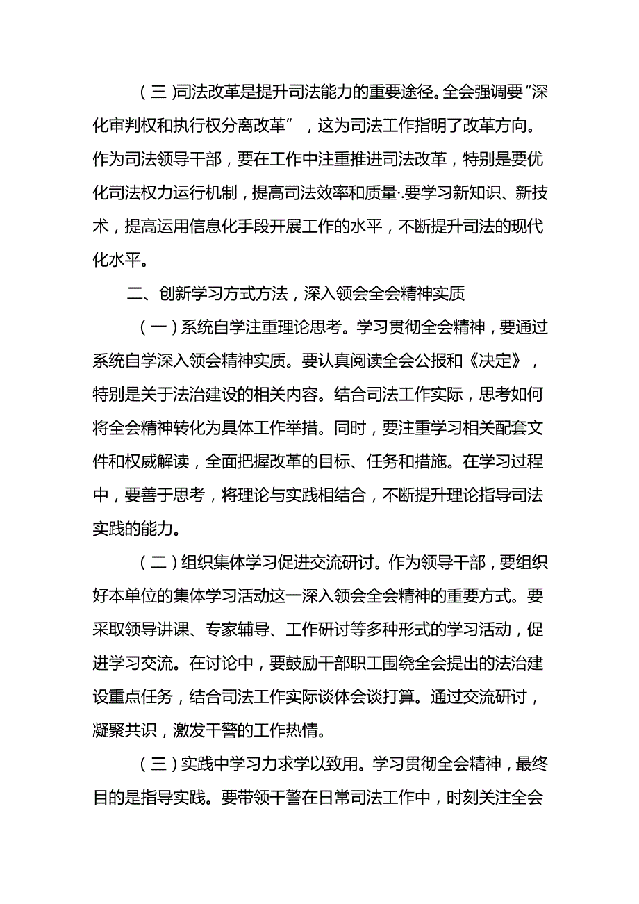 司法局系统党员干部学习贯彻二十三中全会精神心得体会研讨发言4篇.docx_第2页