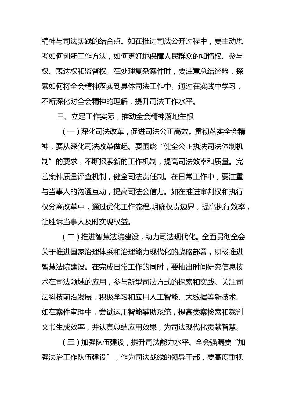 司法局系统党员干部学习贯彻二十三中全会精神心得体会研讨发言4篇.docx_第3页