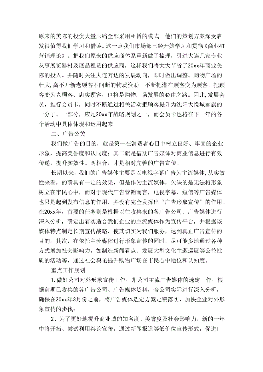 市场部新年工作计划书怎么写（34篇）.docx_第3页