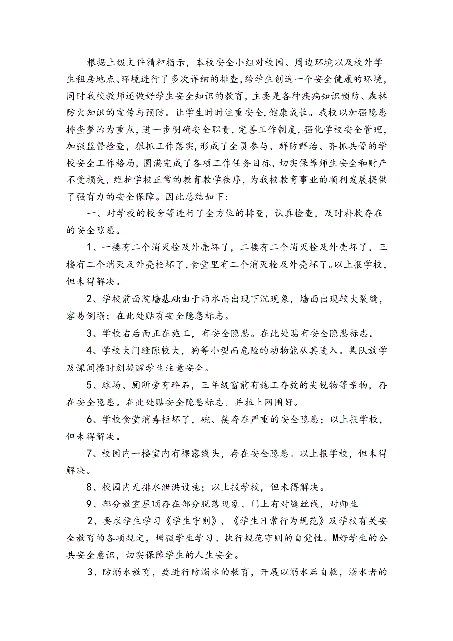 学校班级安全工作计划范文（34篇）.docx_第3页