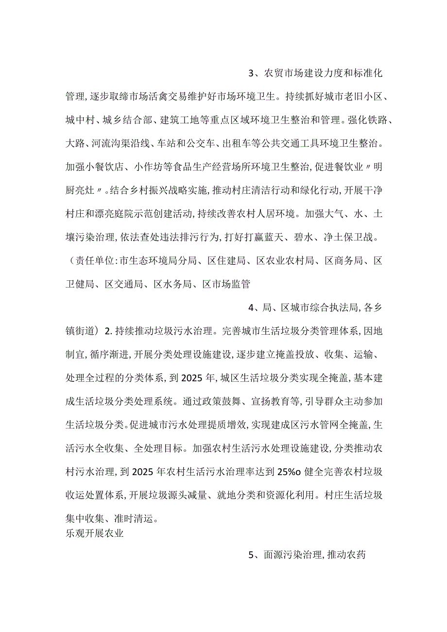 深入开展爱国卫生运动工作方案.docx_第2页