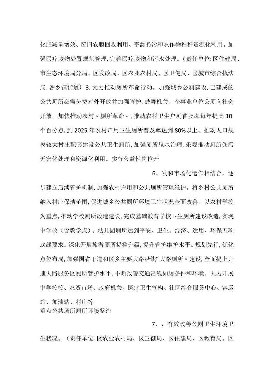 深入开展爱国卫生运动工作方案.docx_第3页