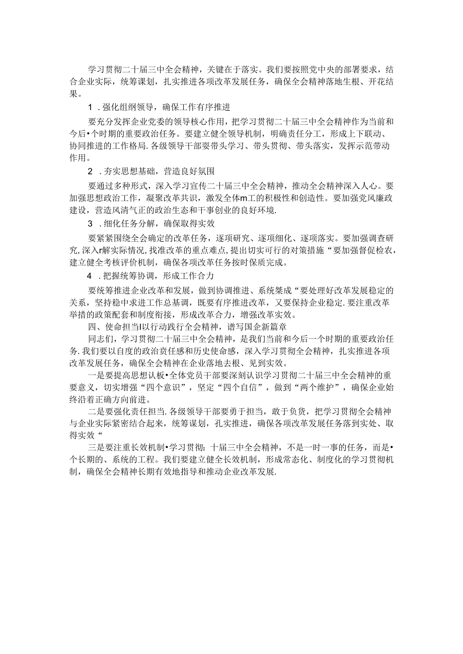 国有企业领导干部学习二十三中全会精神研讨发言材料 (2).docx_第2页