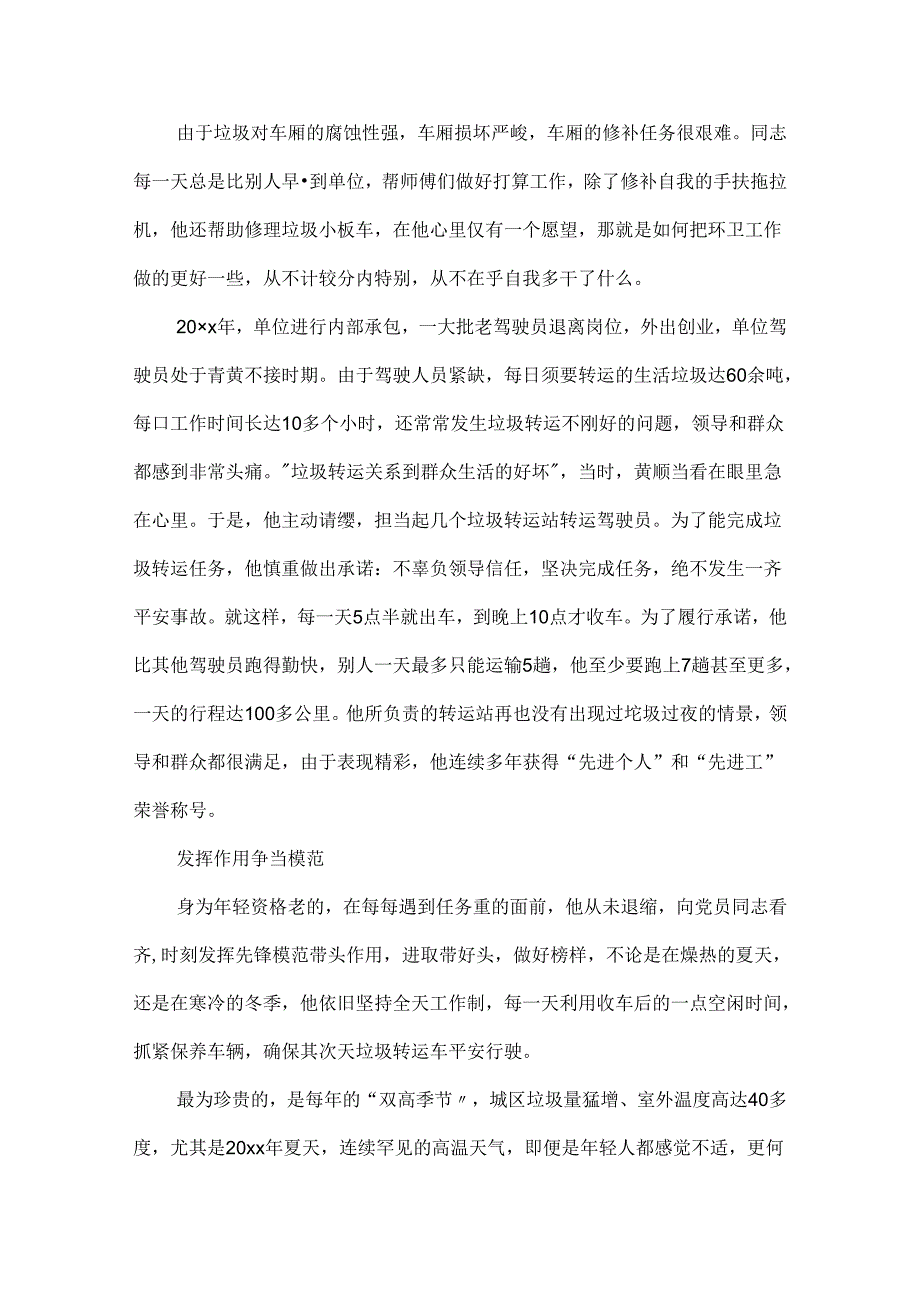 优秀环卫工人先进事迹报告5篇.docx_第3页