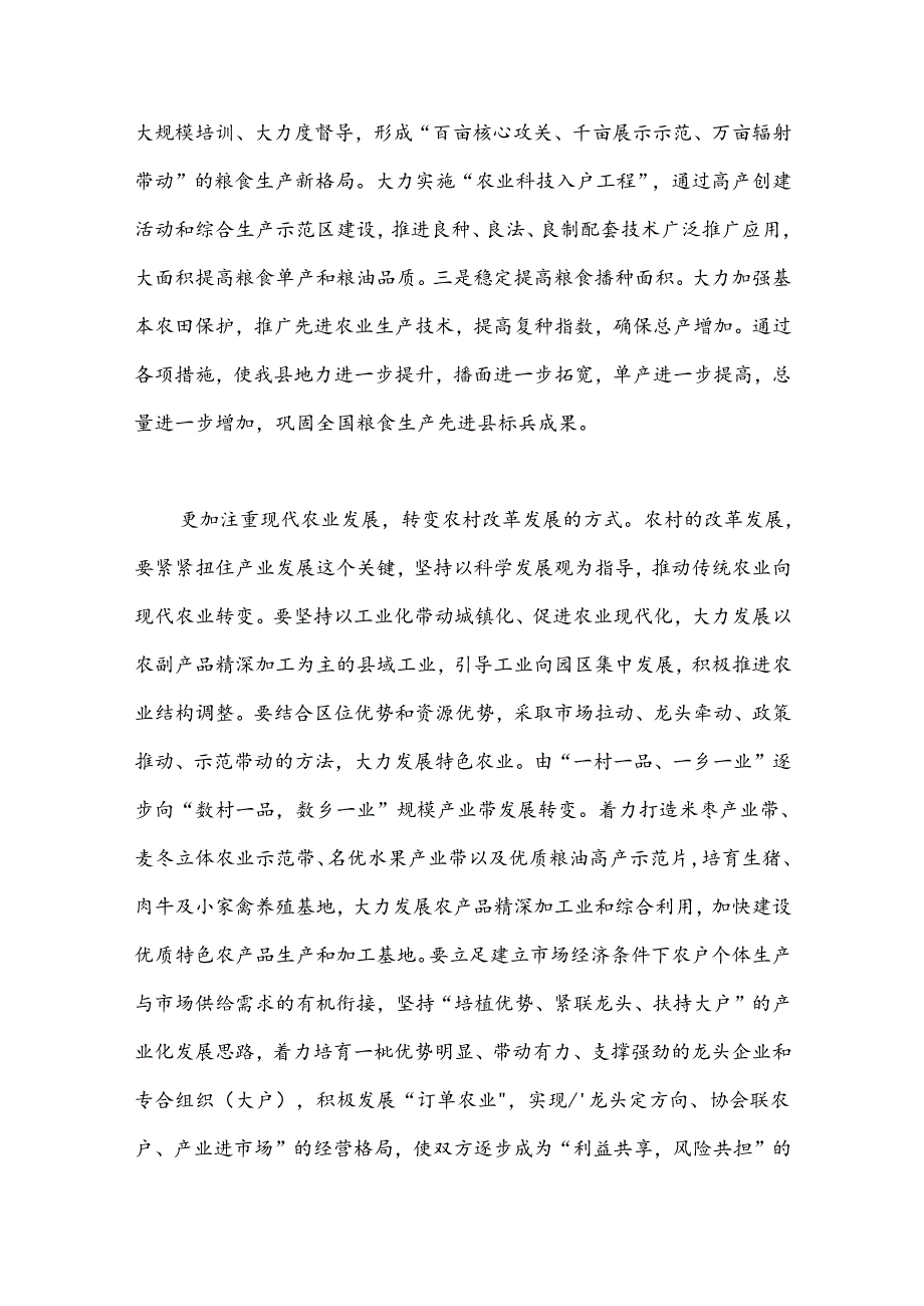 （7篇）党员领导干部在学习贯彻党的二十三中全会精神专题座谈会上的研讨发言汇编.docx_第2页