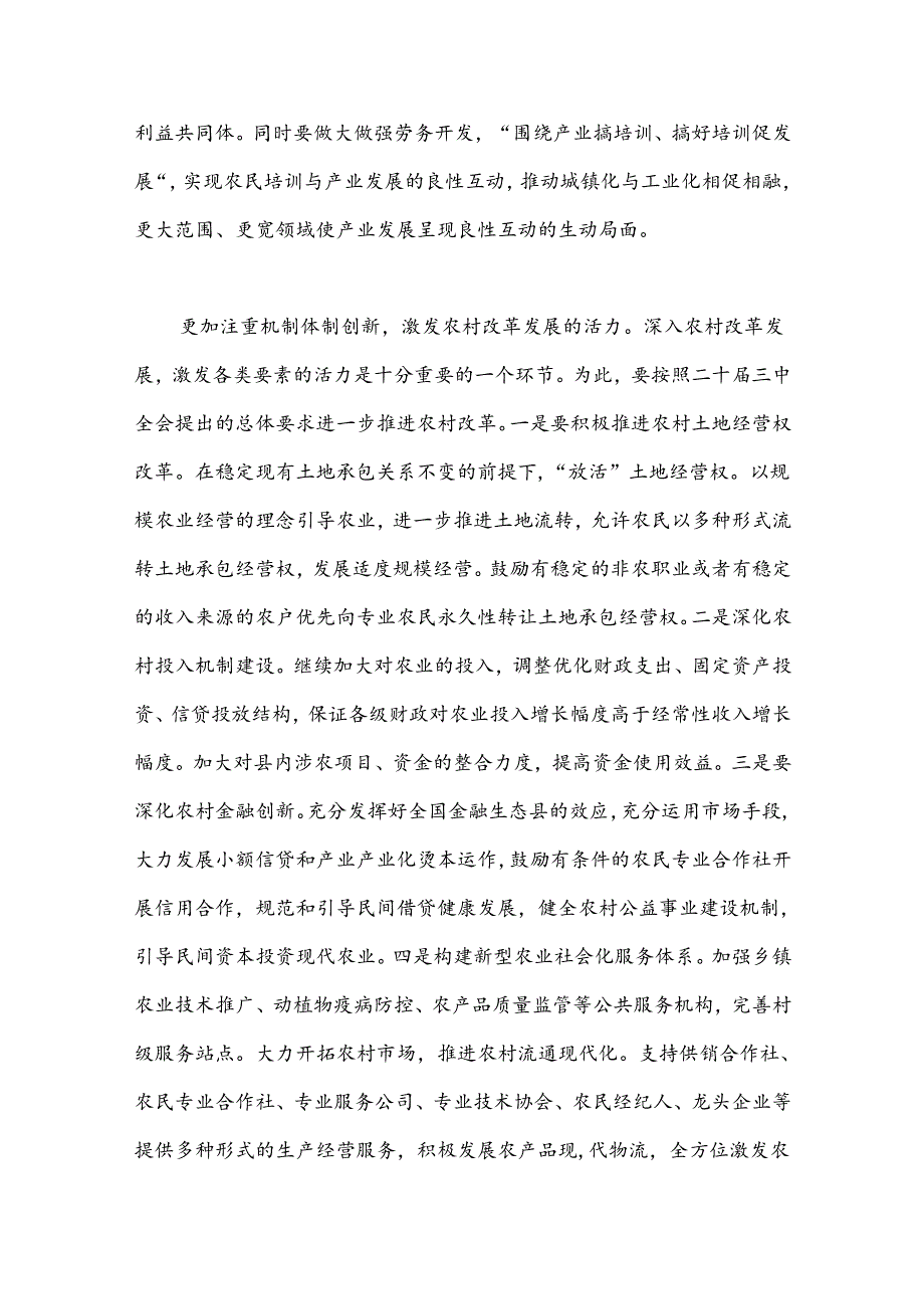 （7篇）党员领导干部在学习贯彻党的二十三中全会精神专题座谈会上的研讨发言汇编.docx_第3页