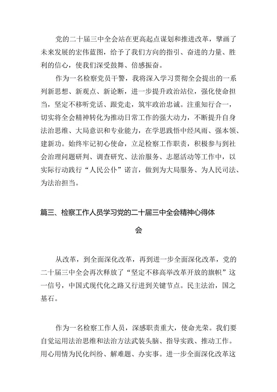 检察支部书记干警学习贯彻党的二十三中全会精神心得体会12篇（精选）.docx_第3页
