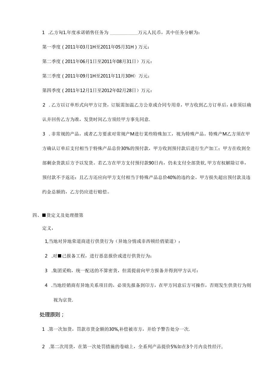 经销协议.docx_第3页