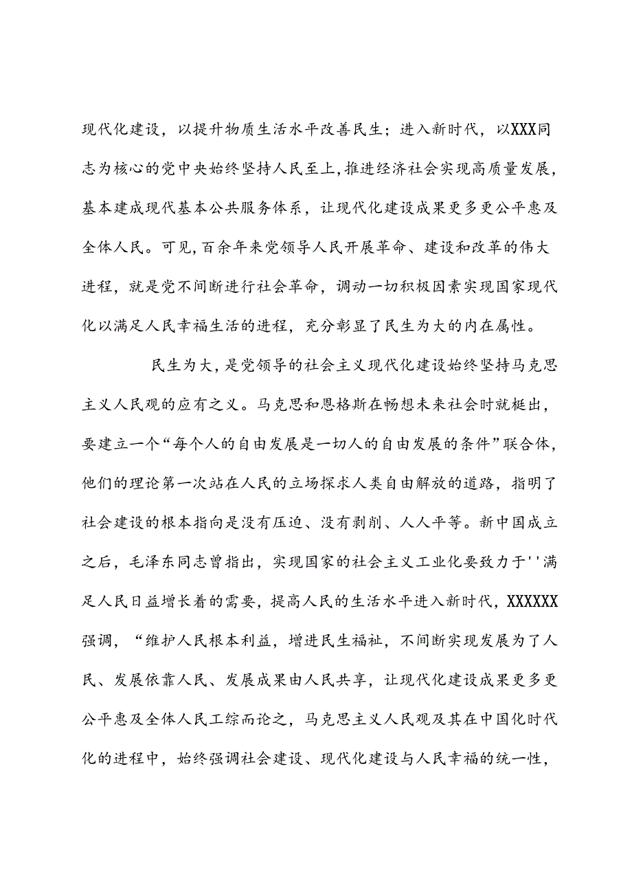 民生为大：中国式现代化的重要遵循.docx_第2页
