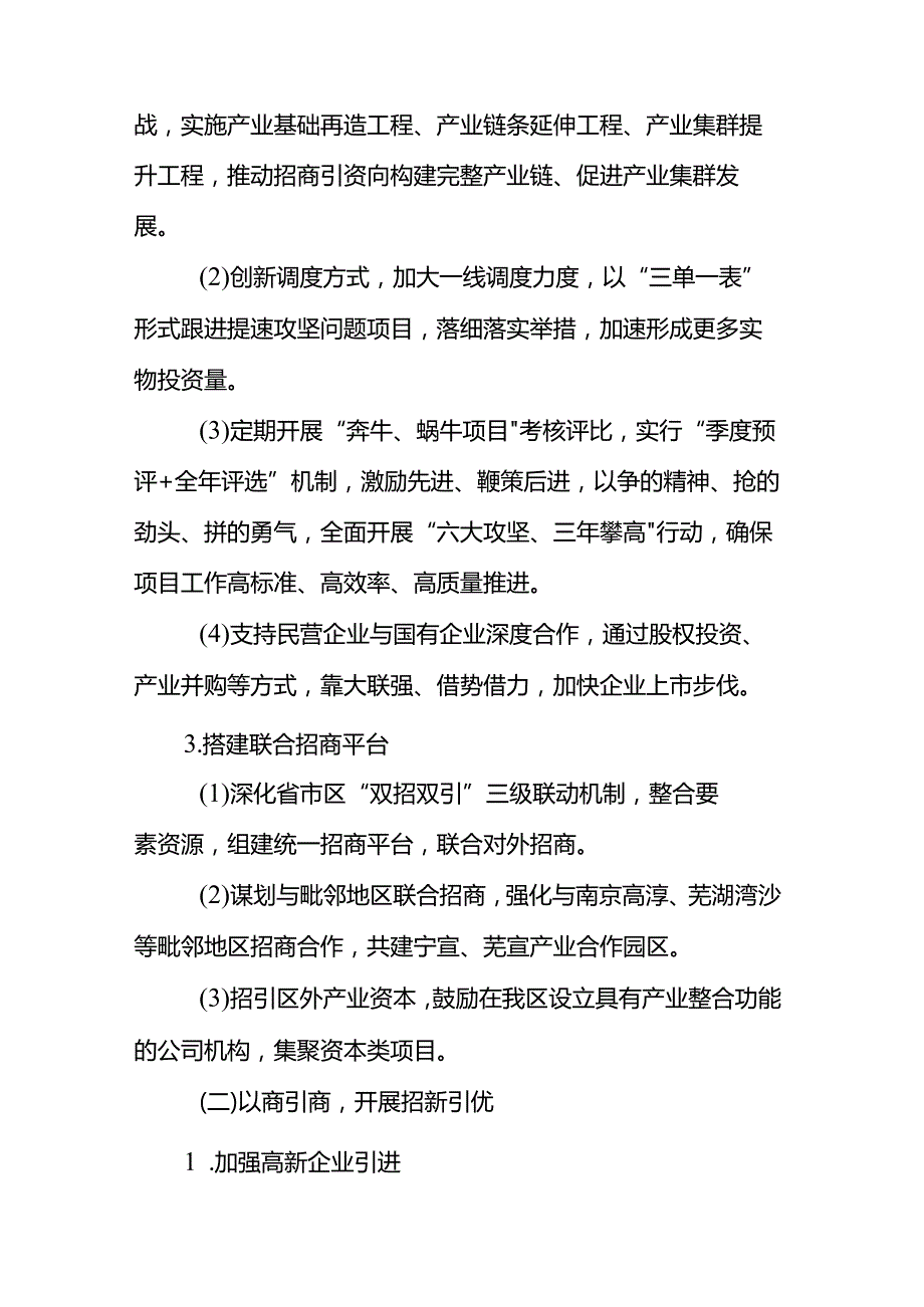关于加强招商引资招才引智推动产业高质量发展三年行动计划.docx_第3页