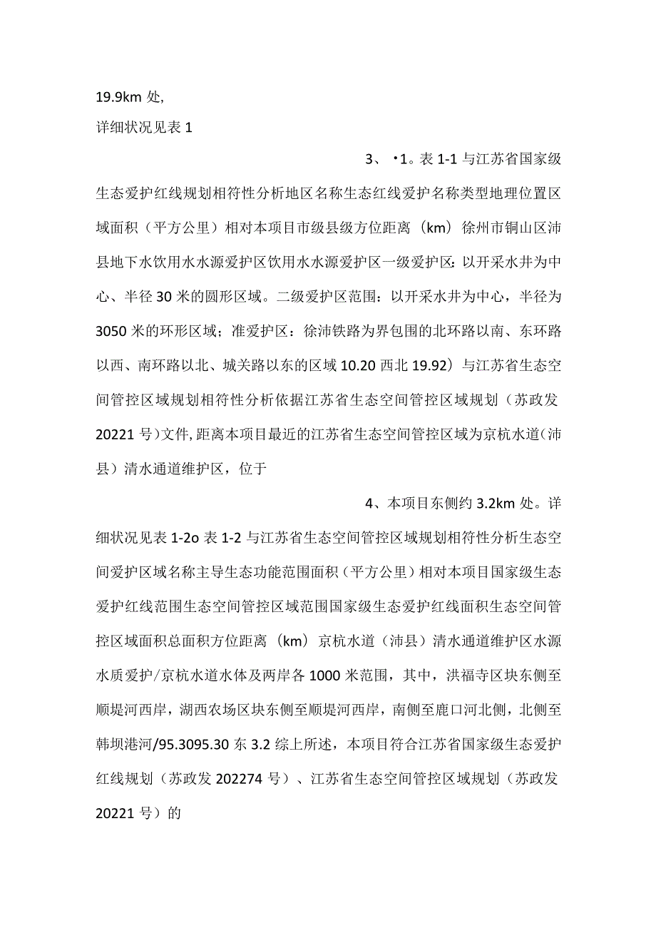 徐州瑞雅包装制品有限公司年加工1000万只玻璃瓶项目正文.docx_第2页