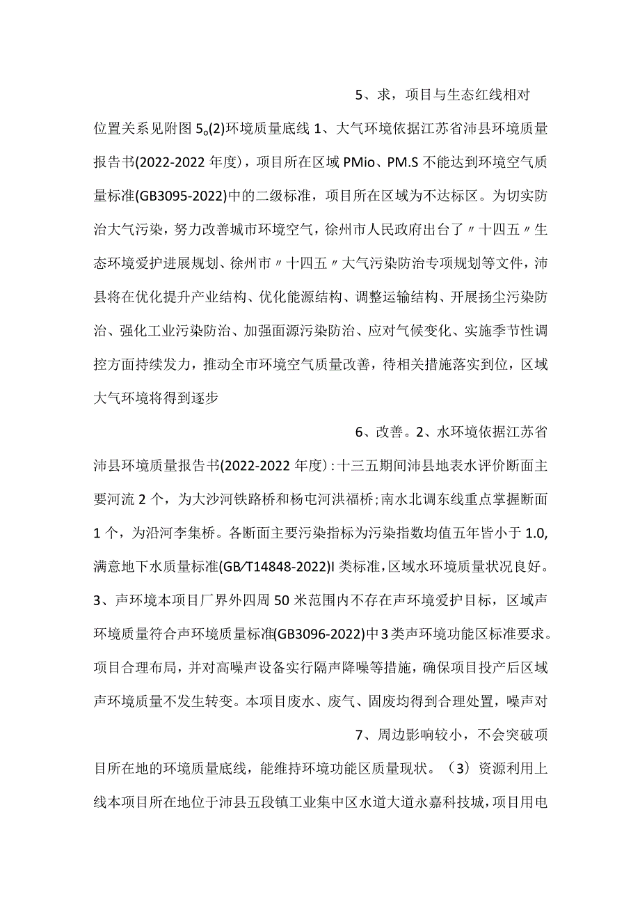 徐州瑞雅包装制品有限公司年加工1000万只玻璃瓶项目正文.docx_第3页