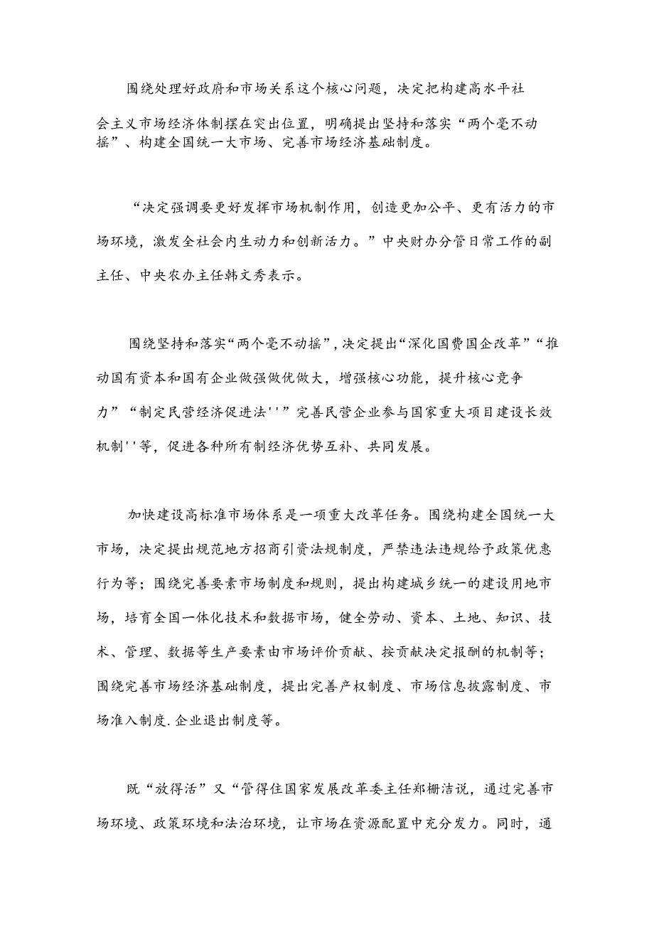 党课讲稿：从二十三中全会《决定》看进一步全面深化改革聚力攻坚.docx_第2页