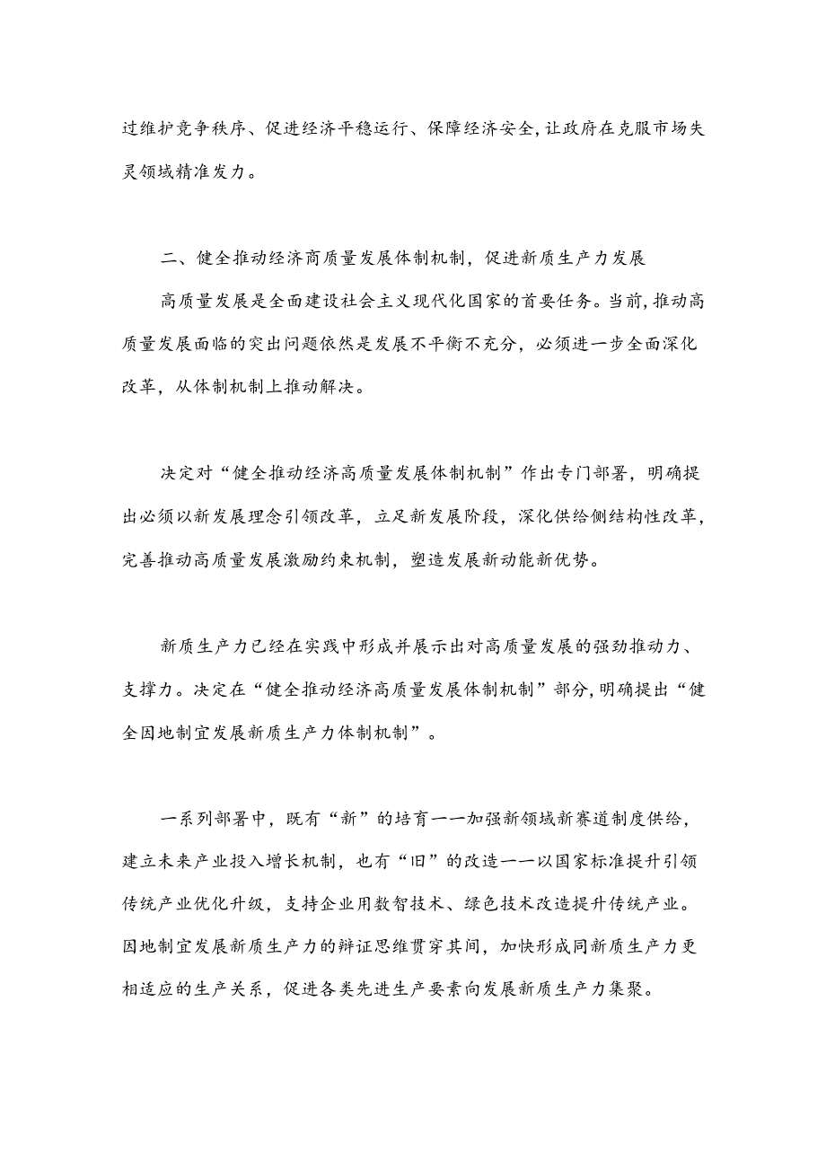 党课讲稿：从二十三中全会《决定》看进一步全面深化改革聚力攻坚.docx_第3页