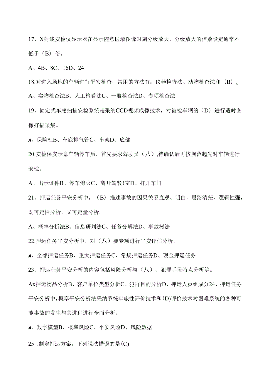 保安员三级试卷.docx_第3页
