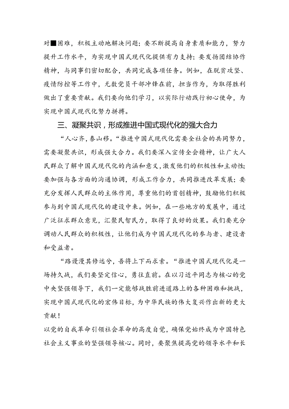 （七篇）在集体学习2024年二十三中全会精神进一步推进全面深化改革交流研讨发言.docx_第3页