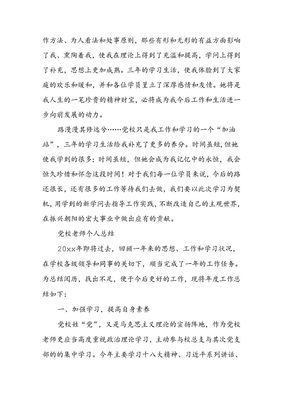 党校个人总结.docx_第1页