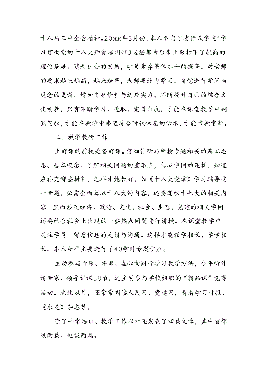 党校个人总结.docx_第2页