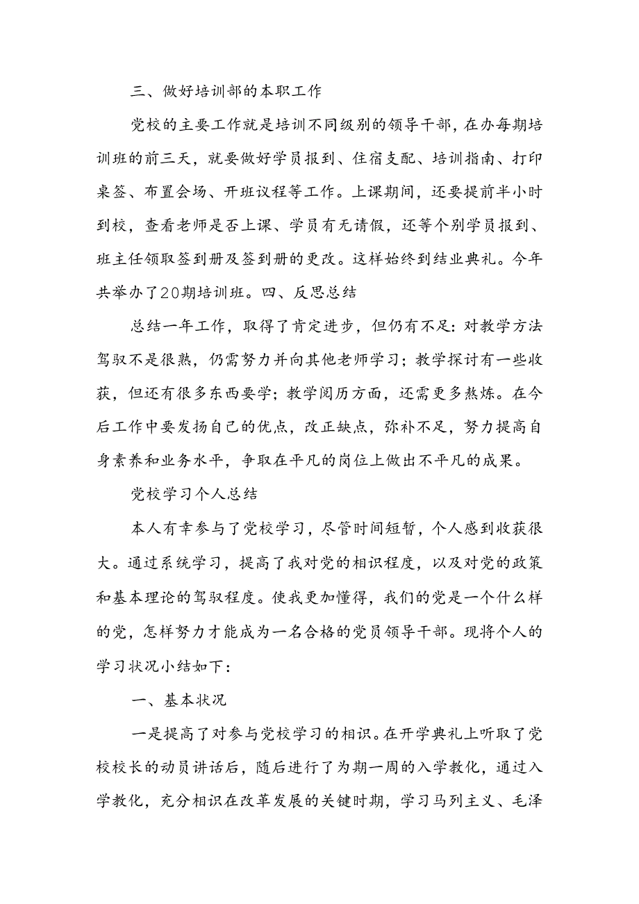 党校个人总结.docx_第3页