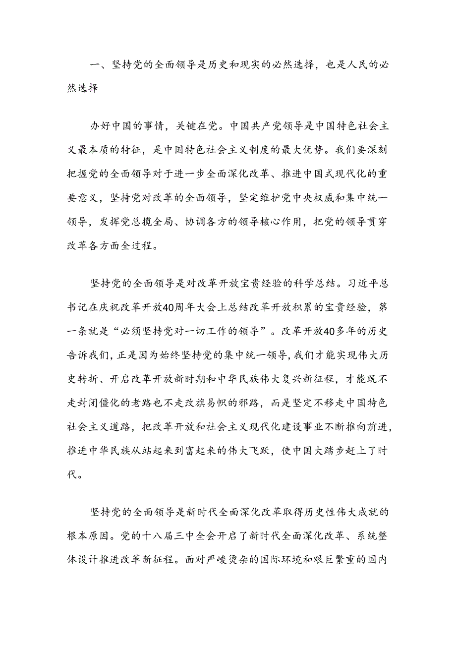 学习二十三中全会精神党课讲稿.docx_第2页
