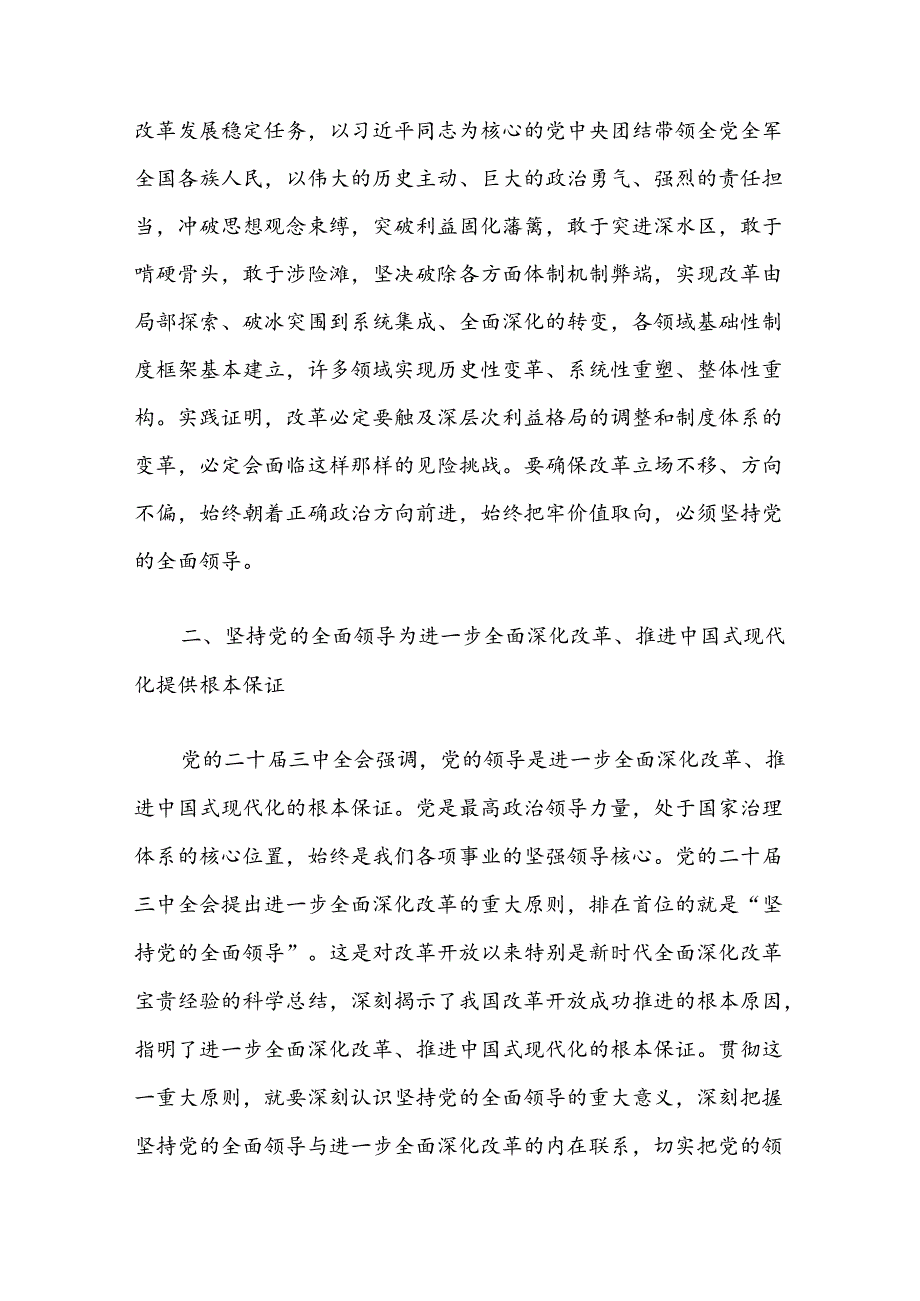 学习二十三中全会精神党课讲稿.docx_第3页
