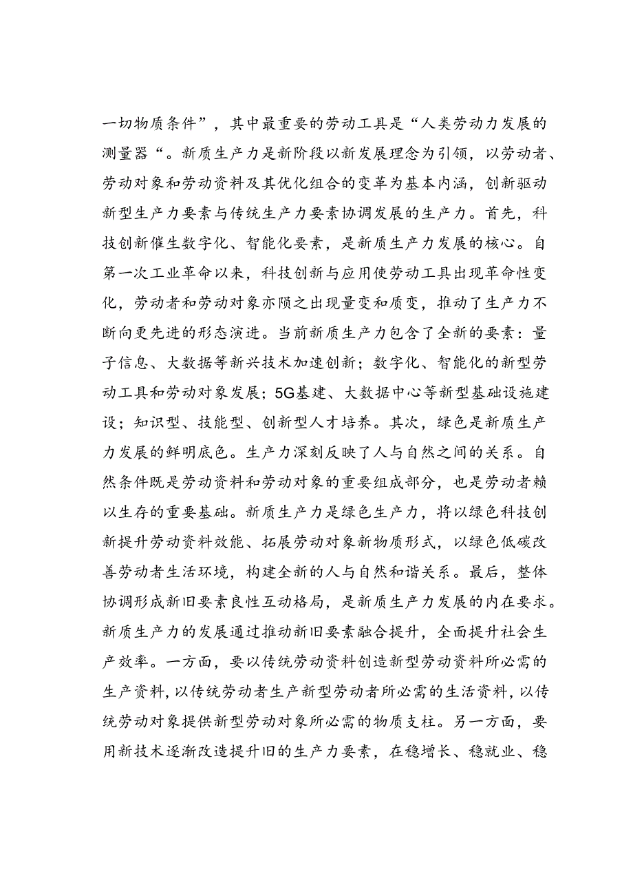 党课讲稿：以财政政策提质增效推动新质生产力发展壮大.docx_第2页