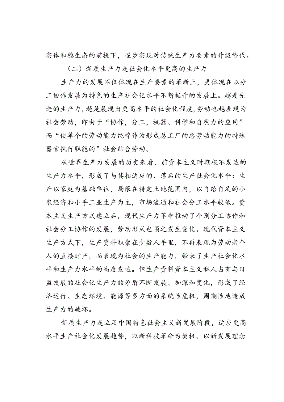 党课讲稿：以财政政策提质增效推动新质生产力发展壮大.docx_第3页