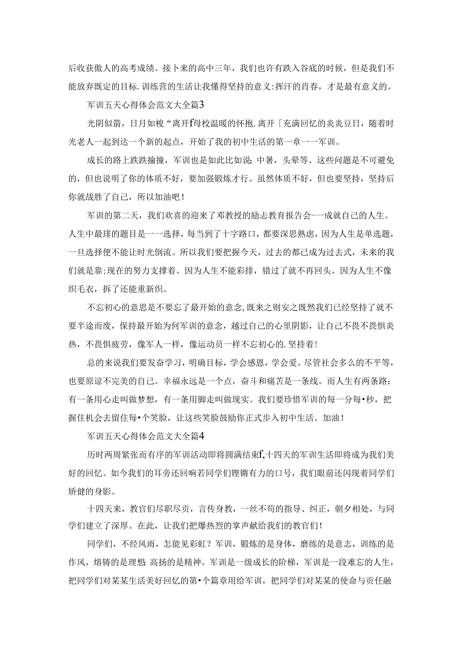 军训五天心得体会范文大全7篇.docx_第2页