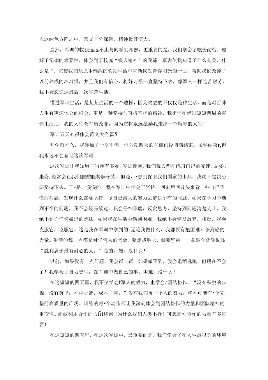 军训五天心得体会范文大全7篇.docx_第3页