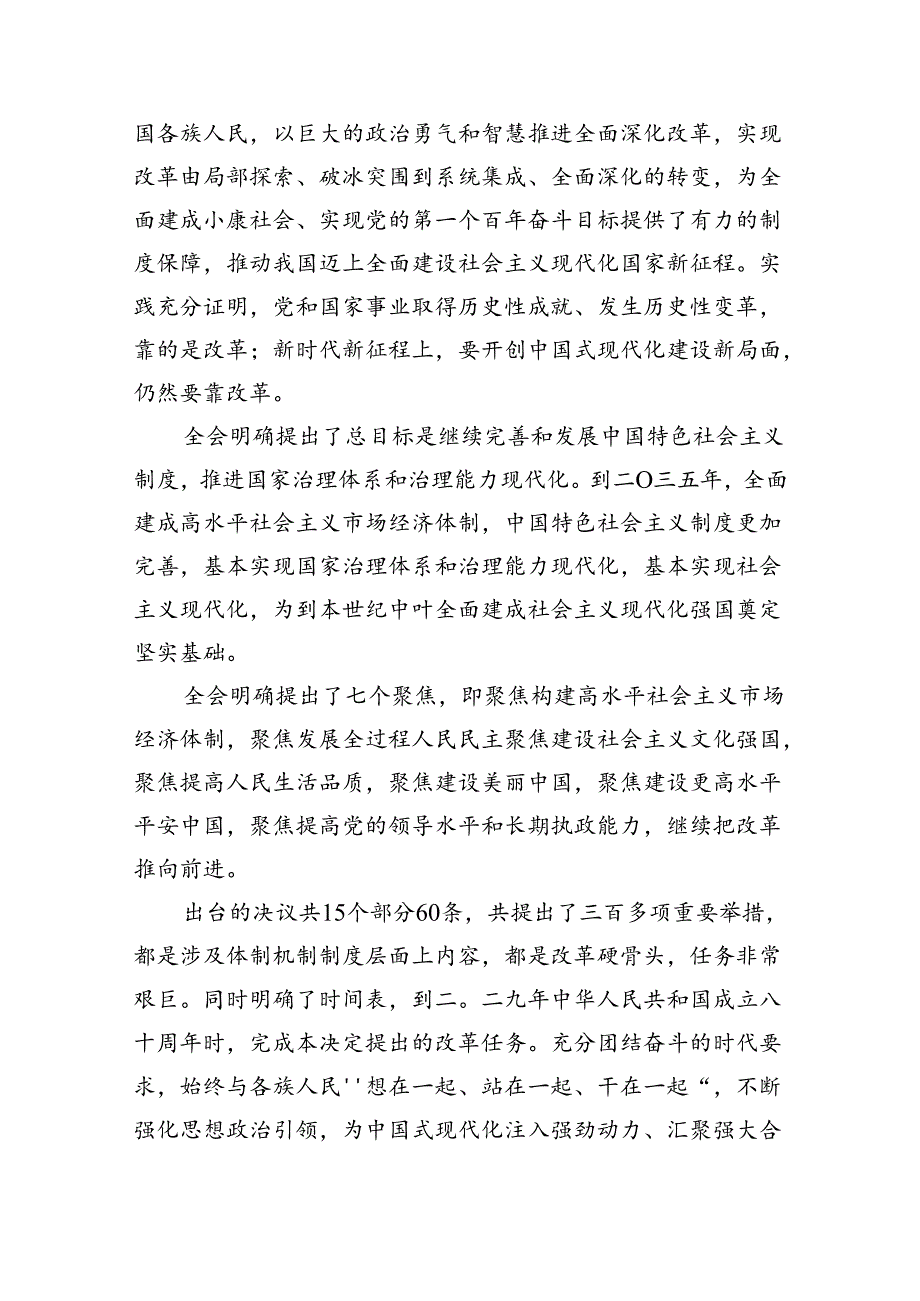 （12篇）2024年党的二十三中全会精神专题学习党课样本.docx_第3页