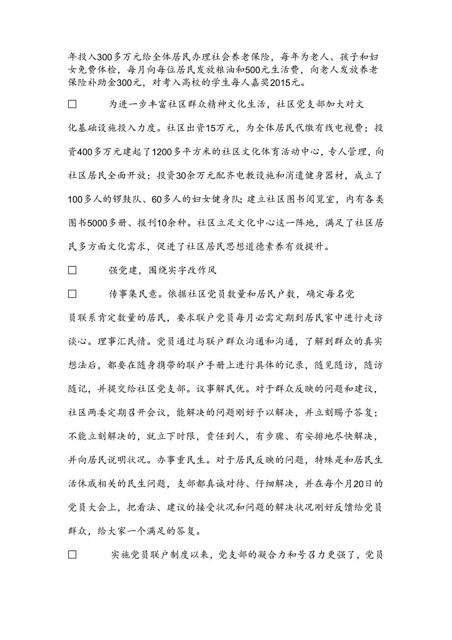 优秀社区党支部事迹材料.docx_第2页