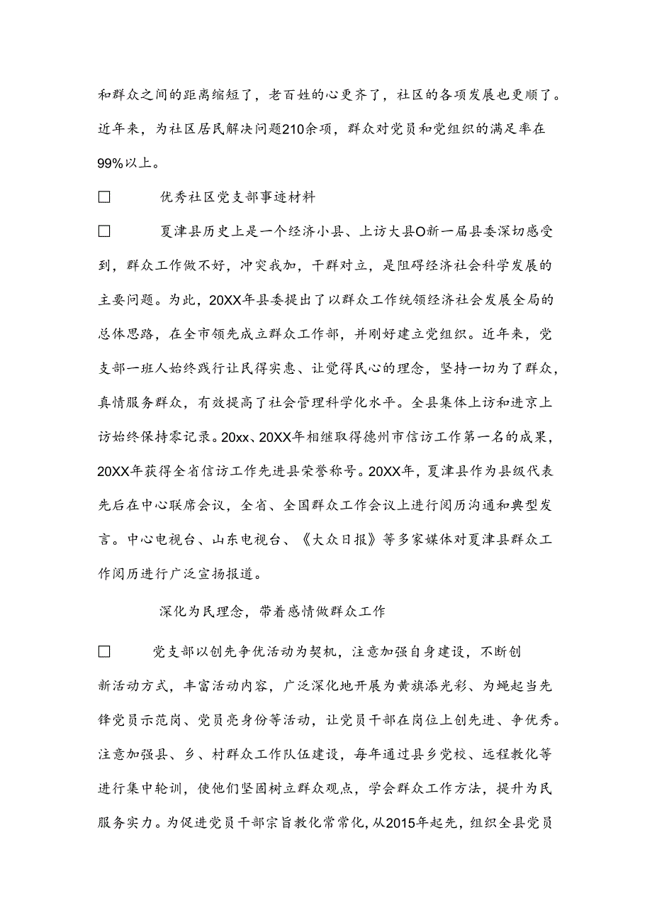 优秀社区党支部事迹材料.docx_第3页