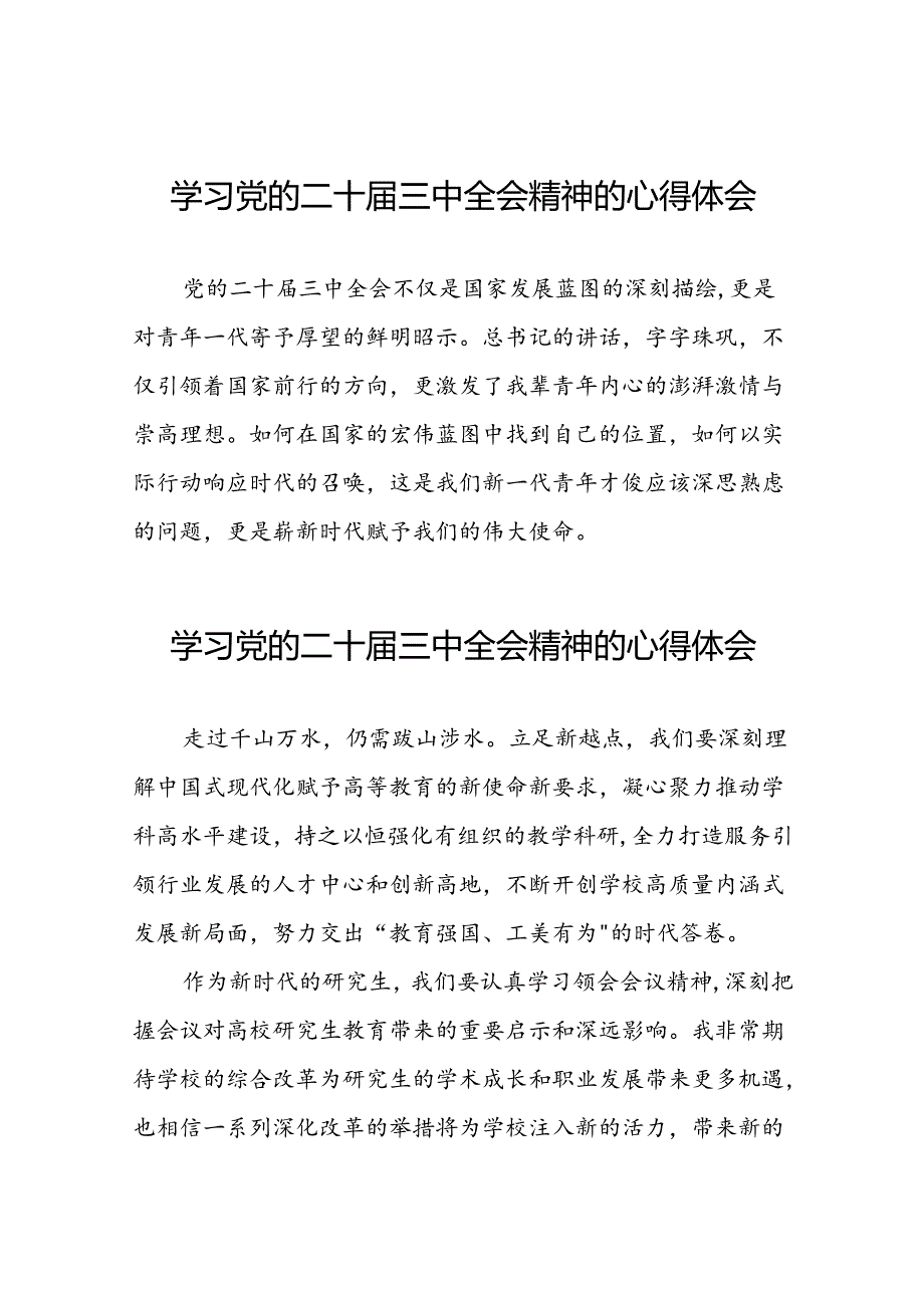 学习贯彻2024年二十三中全会精神心得感悟简短发言50篇.docx_第1页