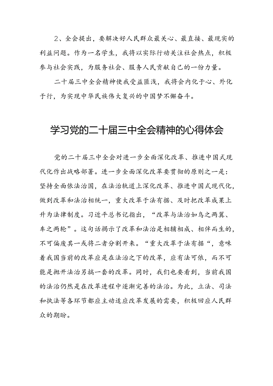 学习贯彻2024年二十三中全会精神心得感悟简短发言50篇.docx_第3页