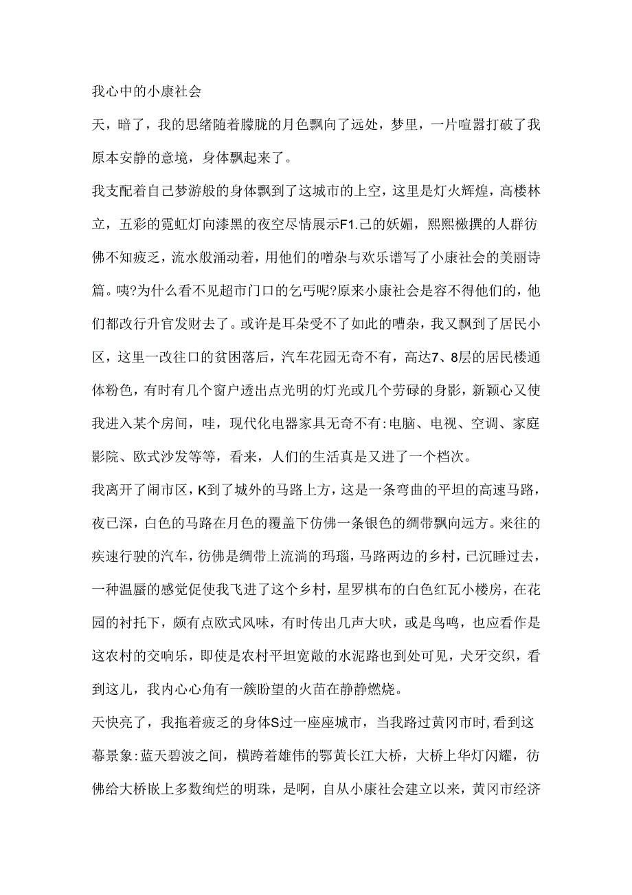 全面小康奋斗有我征文800字.docx_第2页