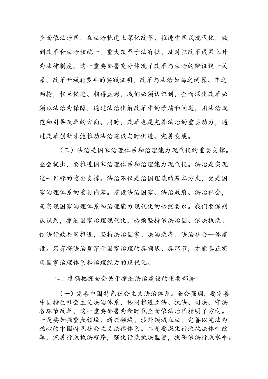 党员干部学习党的二十三中全会精神关于法治思想角度研讨发言材料.docx_第2页