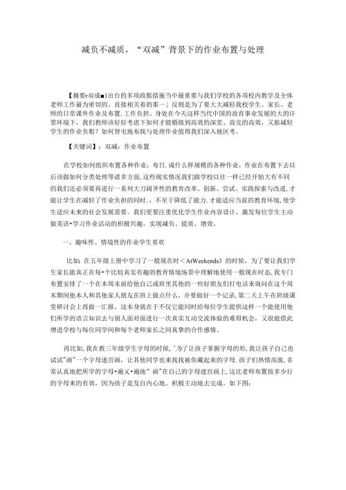 减负不减质双减背景下的作业布置与处理 论文.docx