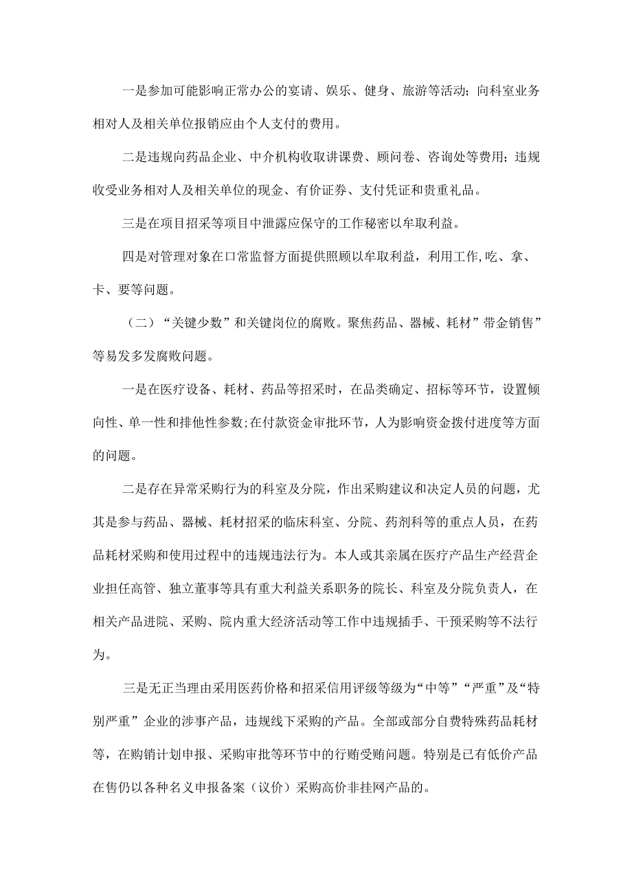卫生院医药领域腐败问题集中整治工作方案.docx_第2页
