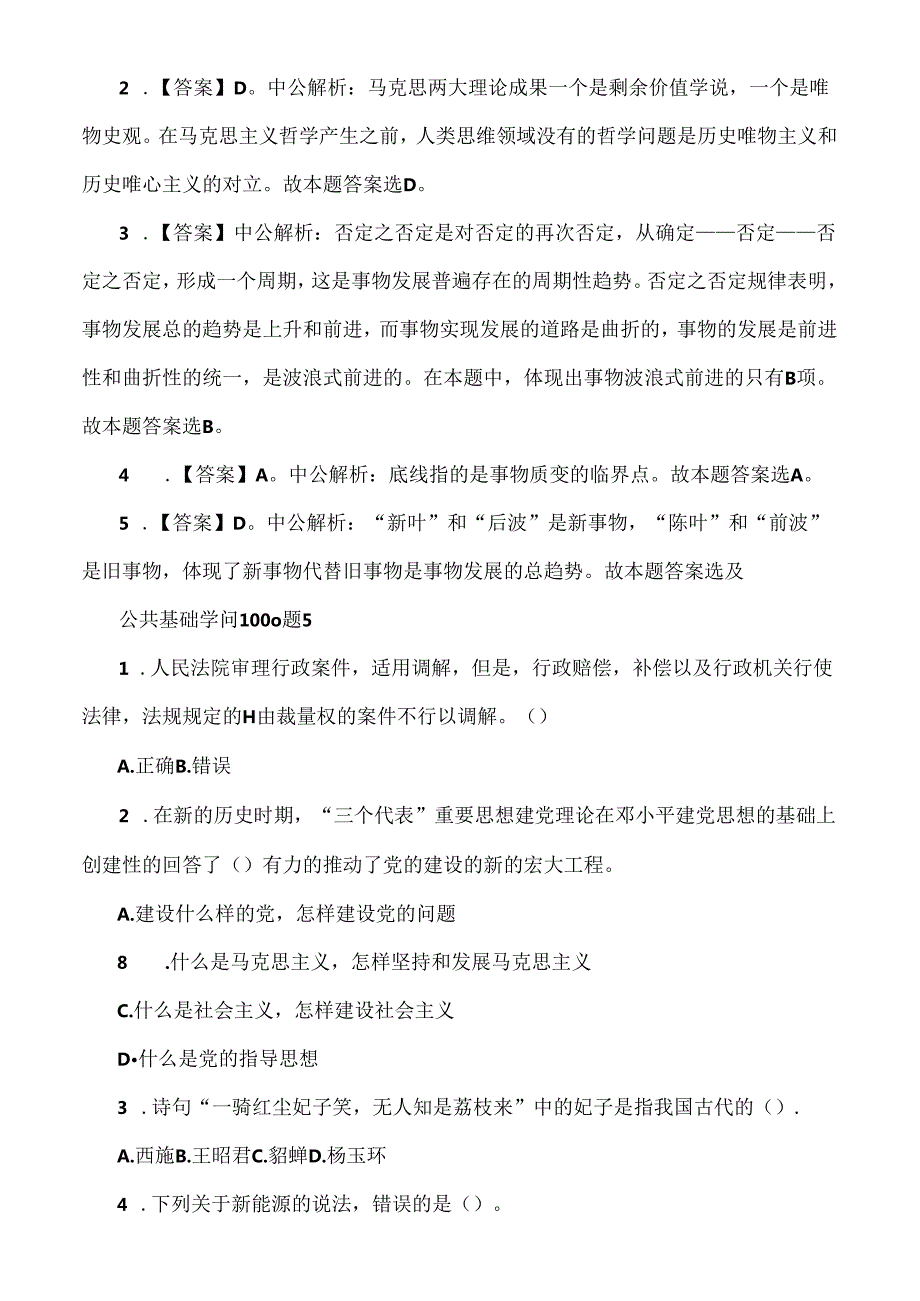 公共基础知识1000题及复习资料.docx_第2页