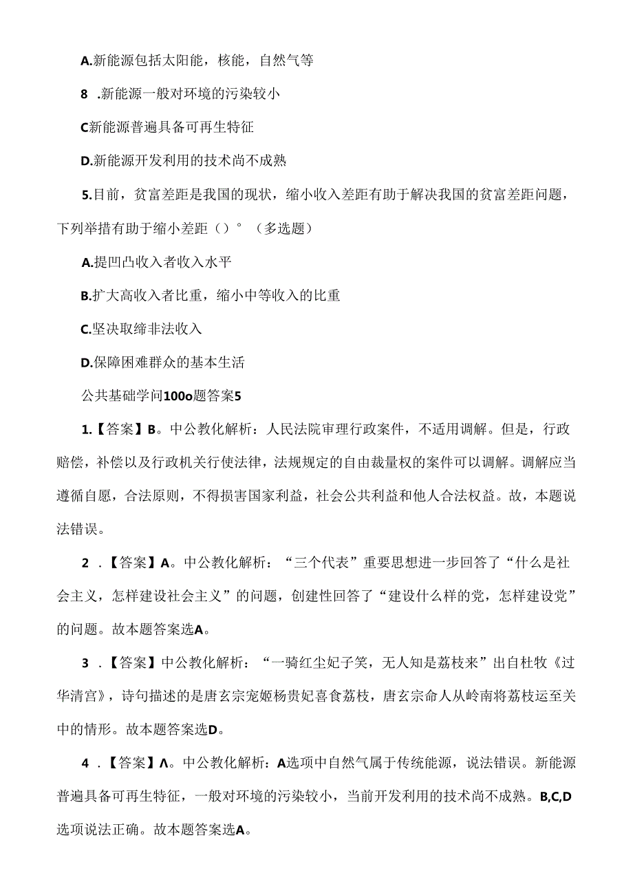 公共基础知识1000题及复习资料.docx_第3页